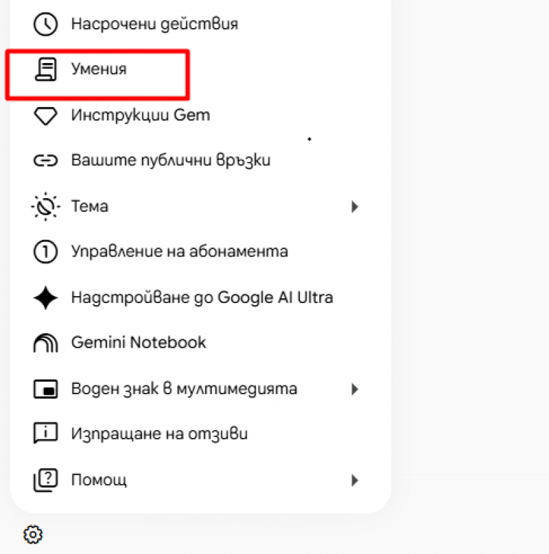 Google заменя Gems със Skills: Новият универсален стандарт в AI